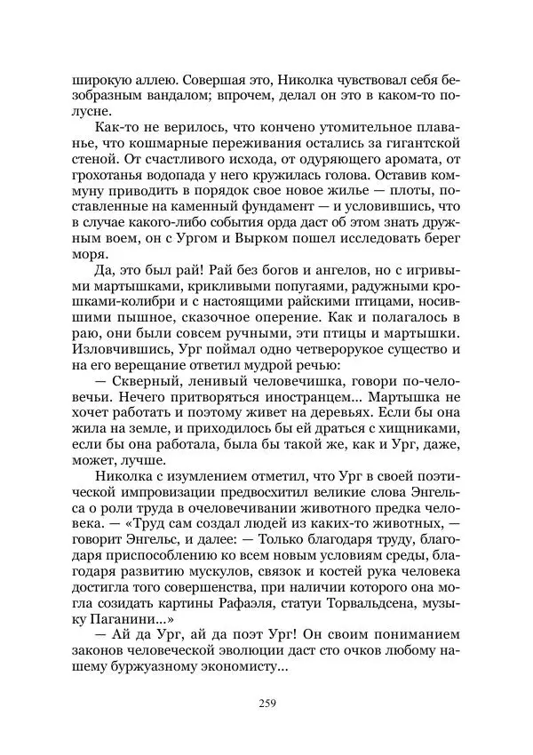 Виктор Гончаров - Век гигантов. Забытая палеонтологическая фантастика. Том VIII - Страница № 259
