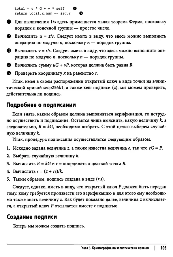 Джимми Сонг - Python для программирования криптовалют - Страница № 101
