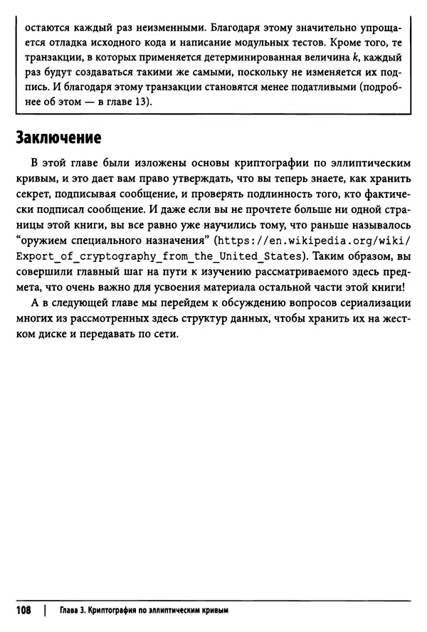 Джимми Сонг - Python для программирования криптовалют - Страница № 106