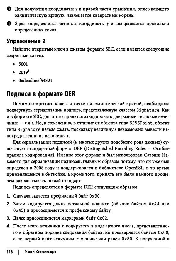 Джимми Сонг - Python для программирования криптовалют - Страница № 114