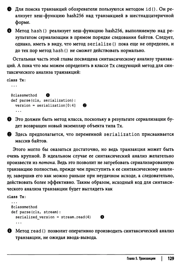 Джимми Сонг - Python для программирования криптовалют - Страница № 126