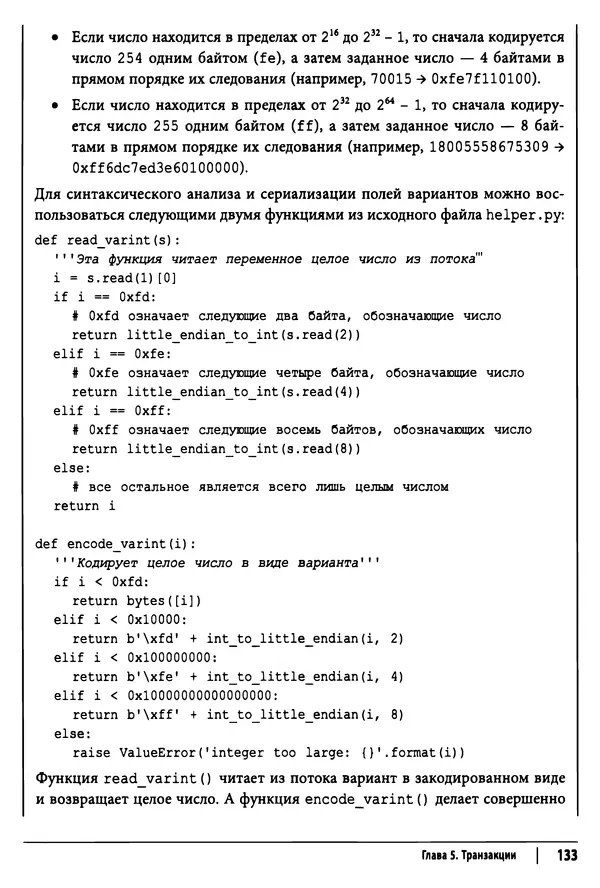 Джимми Сонг - Python для программирования криптовалют - Страница № 130