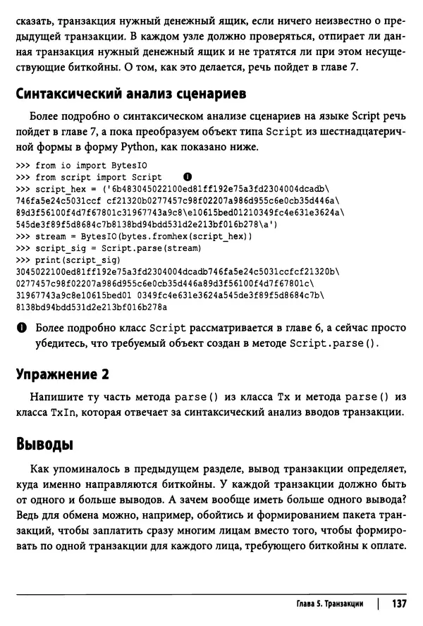 Джимми Сонг - Python для программирования криптовалют - Страница № 134