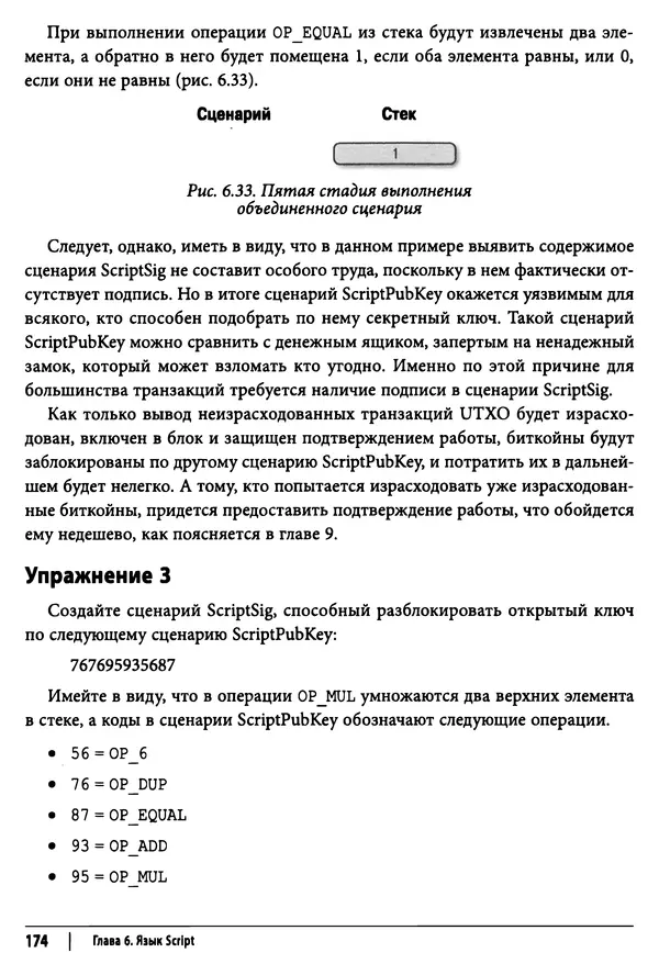 Джимми Сонг - Python для программирования криптовалют - Страница № 170