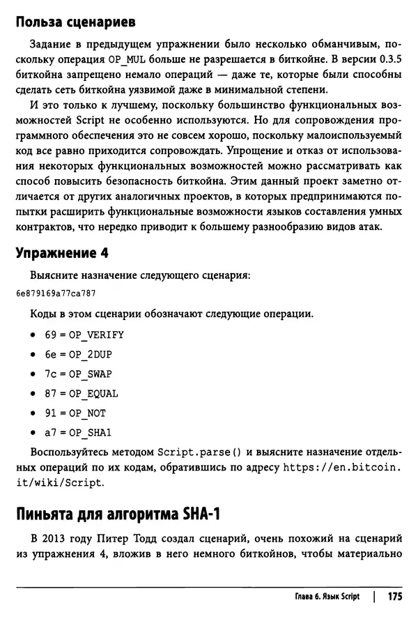 Джимми Сонг - Python для программирования криптовалют - Страница № 171
