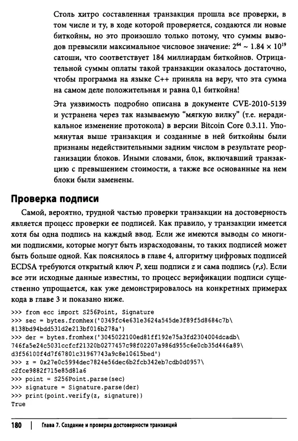 Джимми Сонг - Python для программирования криптовалют - Страница № 176