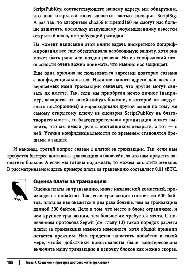 Джимми Сонг - Python для программирования криптовалют - Страница № 184