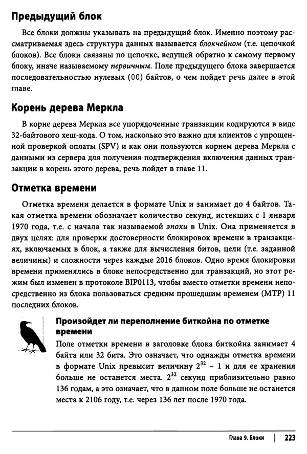 Джимми Сонг - Python для программирования криптовалют - Страница № 218