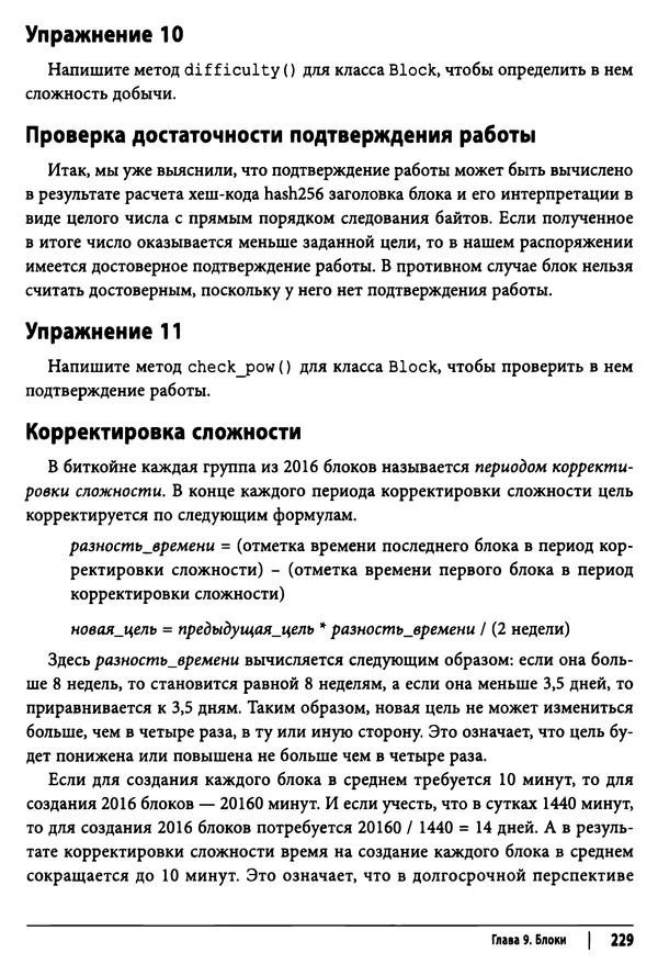 Джимми Сонг - Python для программирования криптовалют - Страница № 224