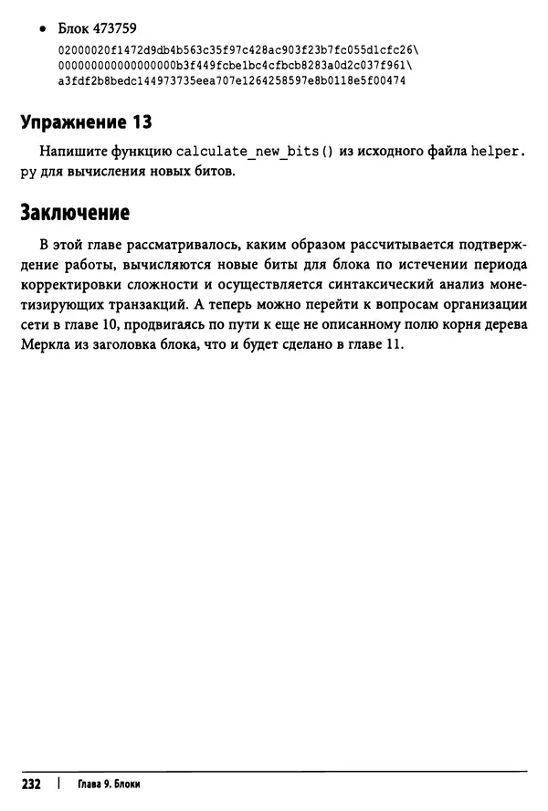 Джимми Сонг - Python для программирования криптовалют - Страница № 227