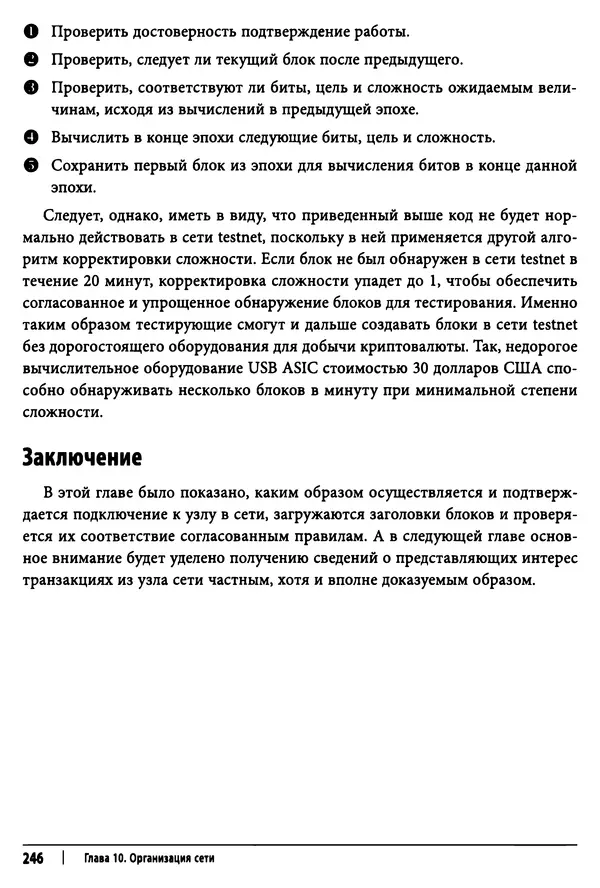 Джимми Сонг - Python для программирования криптовалют - Страница № 241