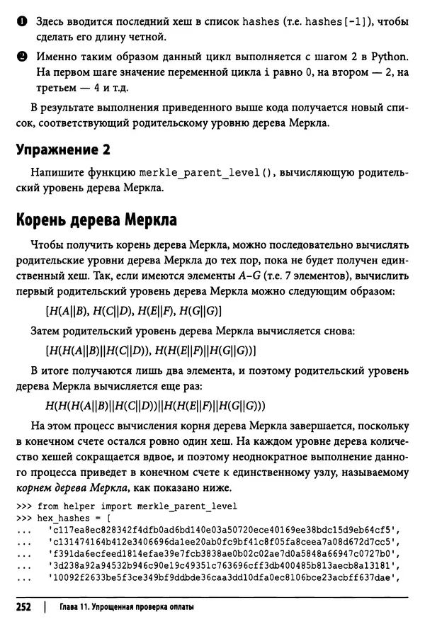 Джимми Сонг - Python для программирования криптовалют - Страница № 247
