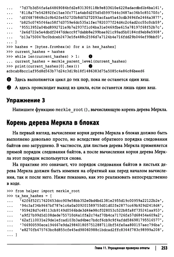 Джимми Сонг - Python для программирования криптовалют - Страница № 248