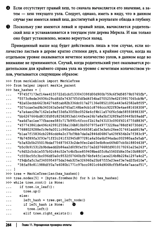 Джимми Сонг - Python для программирования криптовалют - Страница № 259