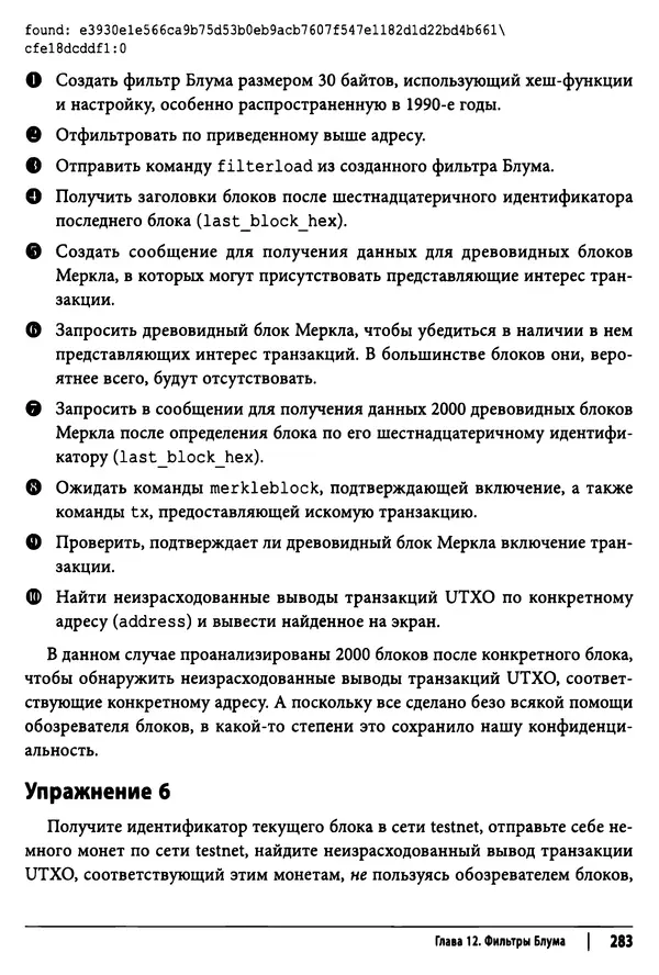 Джимми Сонг - Python для программирования криптовалют - Страница № 278