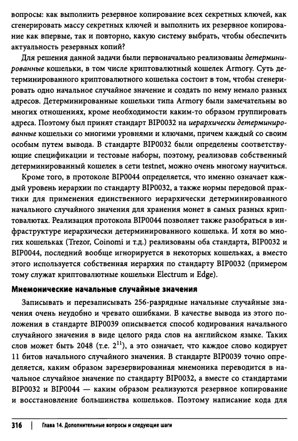 Джимми Сонг - Python для программирования криптовалют - Страница № 311