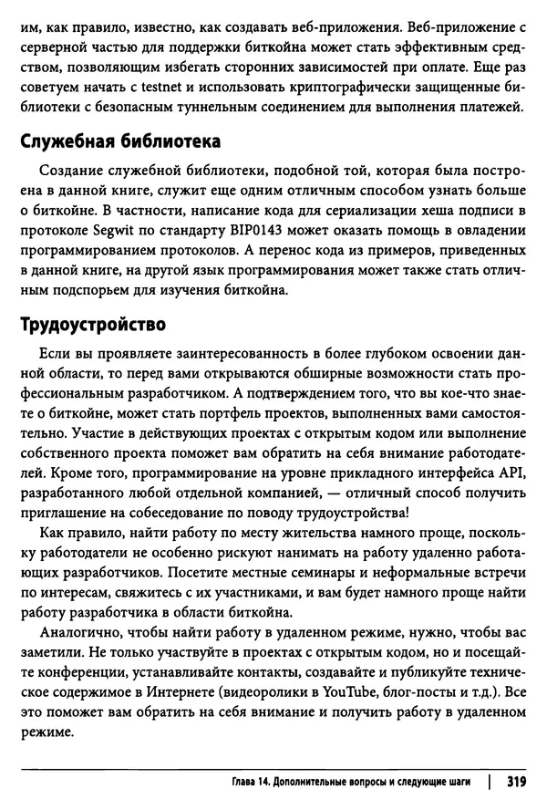 Джимми Сонг - Python для программирования криптовалют - Страница № 314