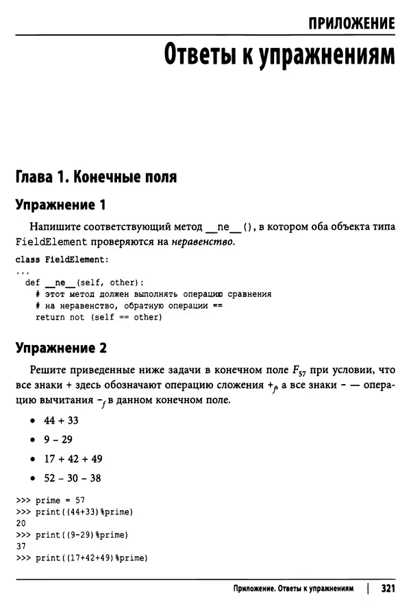 Джимми Сонг - Python для программирования криптовалют - Страница № 316