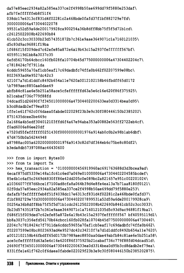 Джимми Сонг - Python для программирования криптовалют - Страница № 333