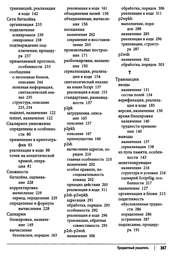 Джимми Сонг - Python для программирования криптовалют - Страница № 361