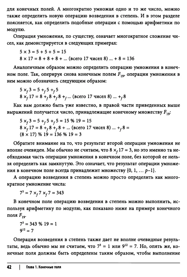 Джимми Сонг - Python для программирования криптовалют - Страница № 41