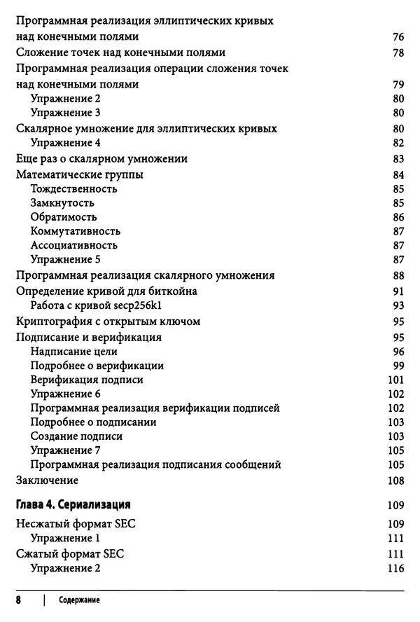 Джимми Сонг - Python для программирования криптовалют - Страница № 7