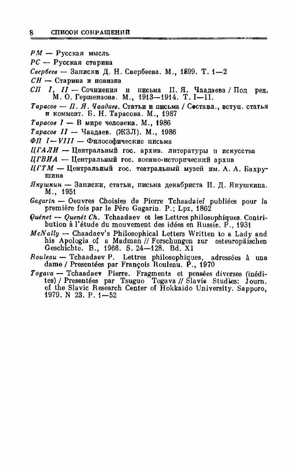 Петр Чаадаев - Полное собрание сочинений и избранные письма. Том 1 - Страница № 11