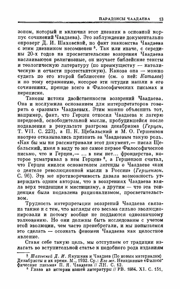 Петр Чаадаев - Полное собрание сочинений и избранные письма. Том 1 - Страница № 16