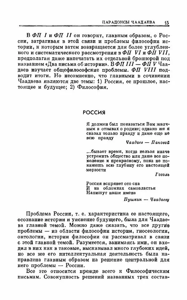 Петр Чаадаев - Полное собрание сочинений и избранные письма. Том 1 - Страница № 18