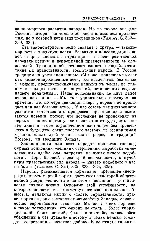 Петр Чаадаев - Полное собрание сочинений и избранные письма. Том 1 - Страница № 20