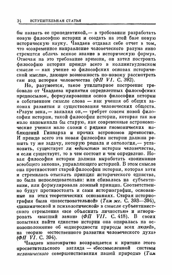 Петр Чаадаев - Полное собрание сочинений и избранные письма. Том 1 - Страница № 37