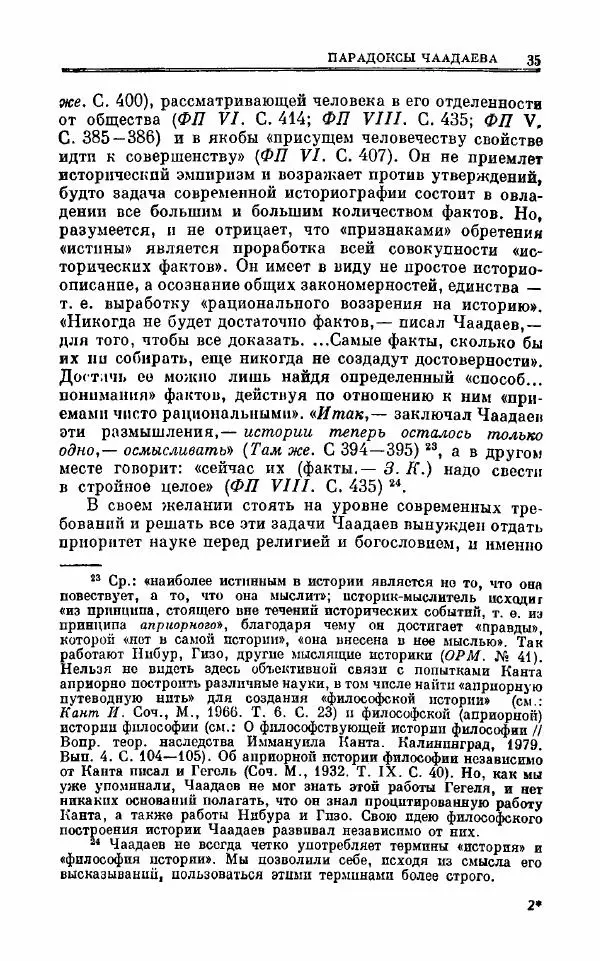 Петр Чаадаев - Полное собрание сочинений и избранные письма. Том 1 - Страница № 38