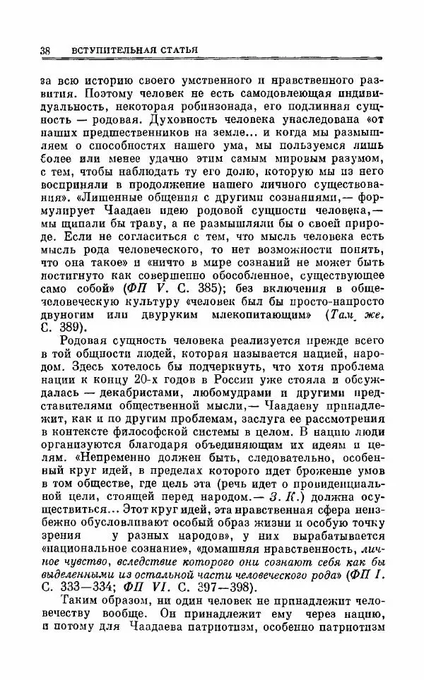 Петр Чаадаев - Полное собрание сочинений и избранные письма. Том 1 - Страница № 41