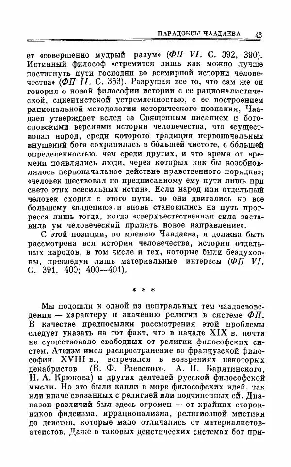 Петр Чаадаев - Полное собрание сочинений и избранные письма. Том 1 - Страница № 46