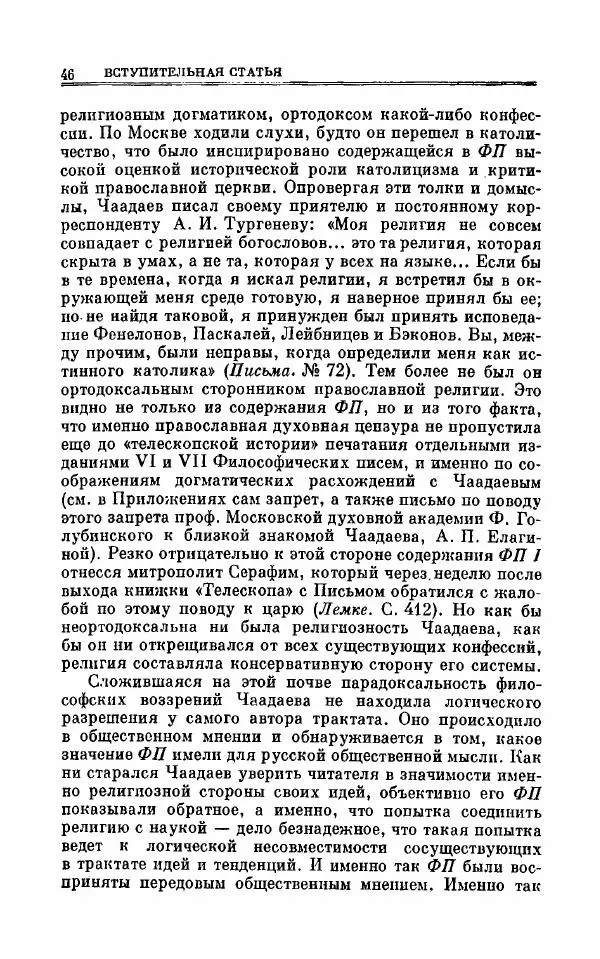 Петр Чаадаев - Полное собрание сочинений и избранные письма. Том 1 - Страница № 49