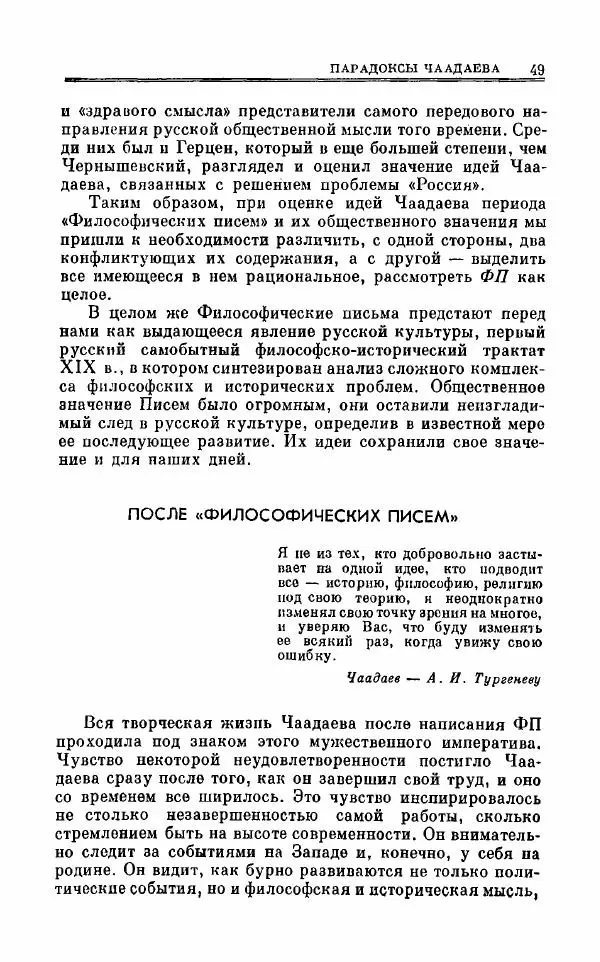 Петр Чаадаев - Полное собрание сочинений и избранные письма. Том 1 - Страница № 52