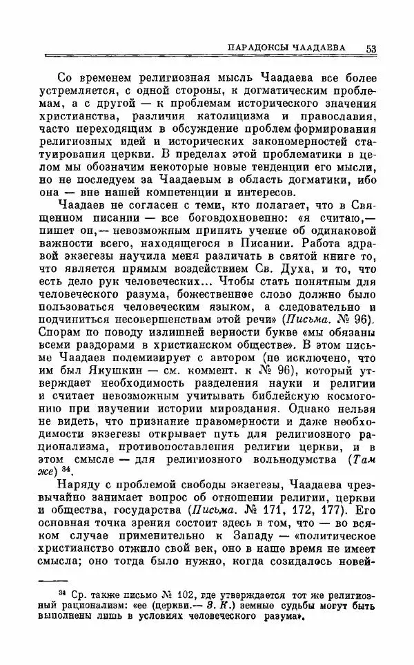 Петр Чаадаев - Полное собрание сочинений и избранные письма. Том 1 - Страница № 56