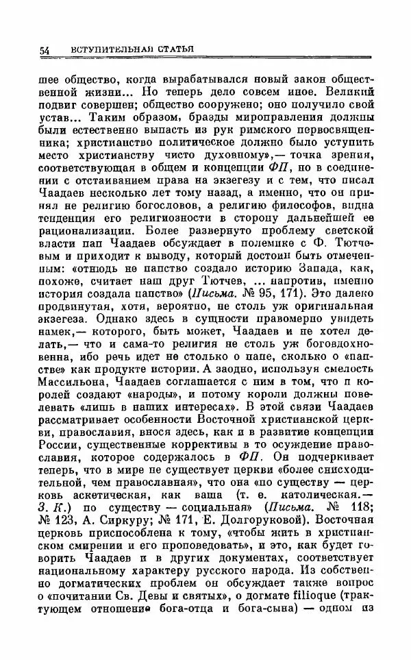 Петр Чаадаев - Полное собрание сочинений и избранные письма. Том 1 - Страница № 57