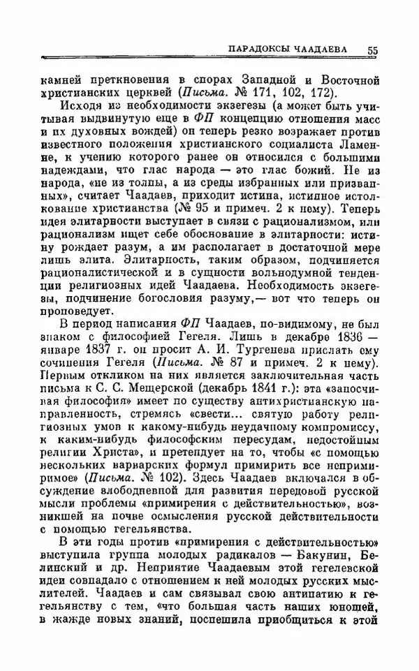 Петр Чаадаев - Полное собрание сочинений и избранные письма. Том 1 - Страница № 58