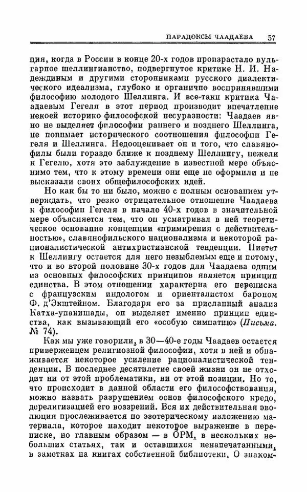 Петр Чаадаев - Полное собрание сочинений и избранные письма. Том 1 - Страница № 60