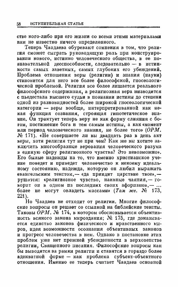 Петр Чаадаев - Полное собрание сочинений и избранные письма. Том 1 - Страница № 61