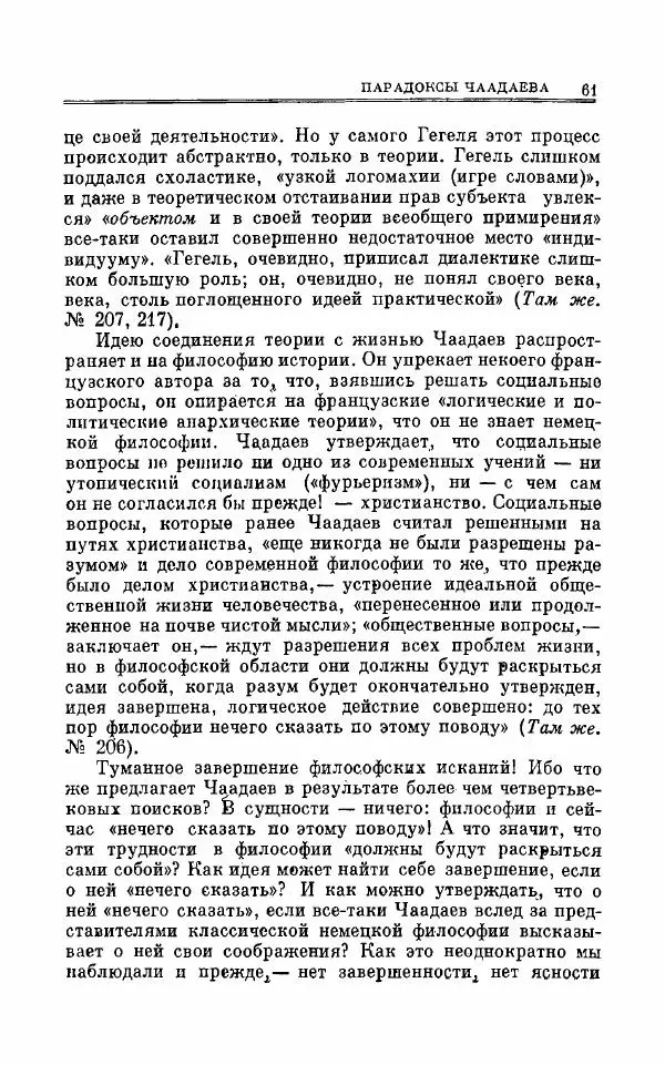 Петр Чаадаев - Полное собрание сочинений и избранные письма. Том 1 - Страница № 64