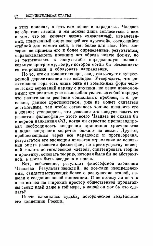 Петр Чаадаев - Полное собрание сочинений и избранные письма. Том 1 - Страница № 65