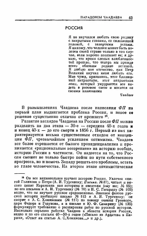 Петр Чаадаев - Полное собрание сочинений и избранные письма. Том 1 - Страница № 66