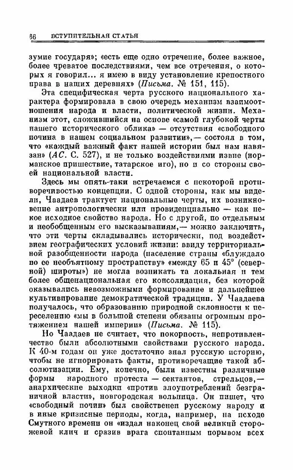 Петр Чаадаев - Полное собрание сочинений и избранные письма. Том 1 - Страница № 69