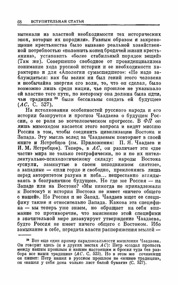 Петр Чаадаев - Полное собрание сочинений и избранные письма. Том 1 - Страница № 71