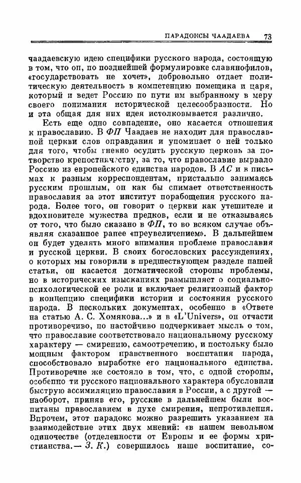 Петр Чаадаев - Полное собрание сочинений и избранные письма. Том 1 - Страница № 76