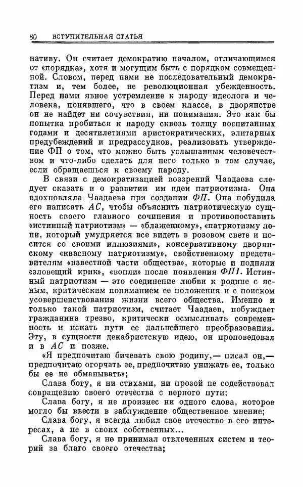 Петр Чаадаев - Полное собрание сочинений и избранные письма. Том 1 - Страница № 83