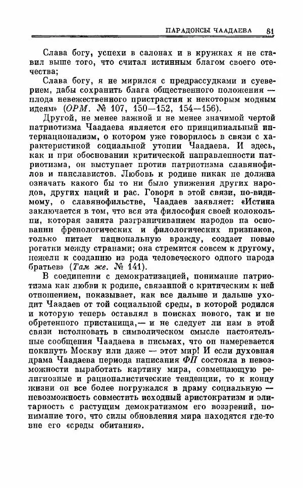 Петр Чаадаев - Полное собрание сочинений и избранные письма. Том 1 - Страница № 84