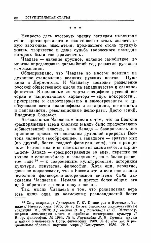 Петр Чаадаев - Полное собрание сочинений и избранные письма. Том 1 - Страница № 85